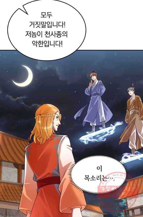 이세계의 지존 플레이어 43화 31