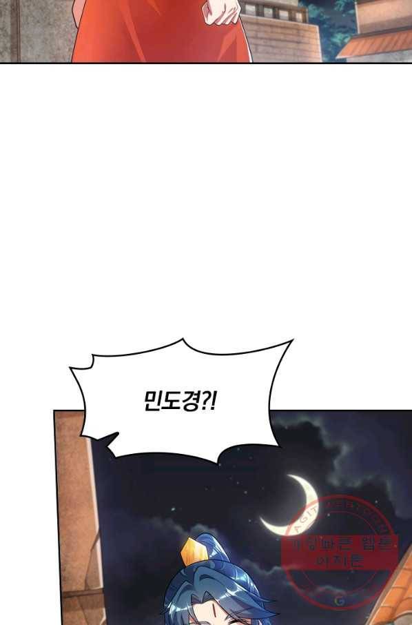 이세계의 지존 플레이어 43화 32