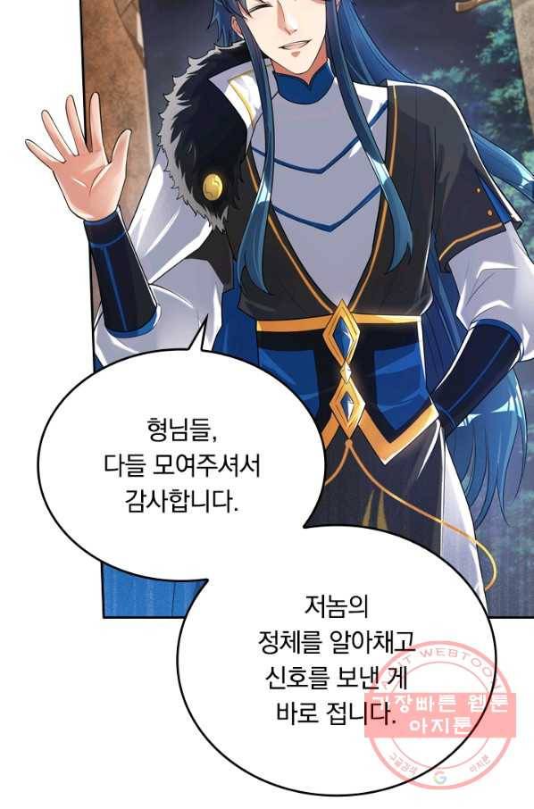 이세계의 지존 플레이어 43화 33
