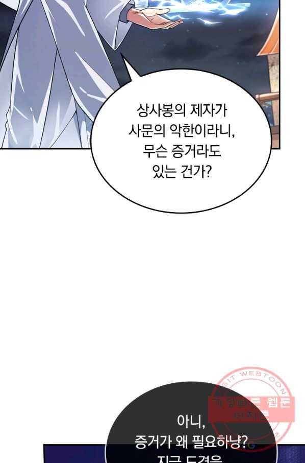 이세계의 지존 플레이어 43화 35