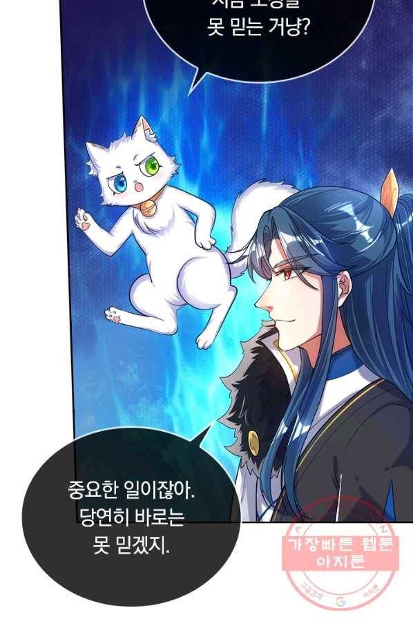 이세계의 지존 플레이어 43화 36
