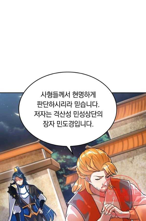 이세계의 지존 플레이어 43화 37