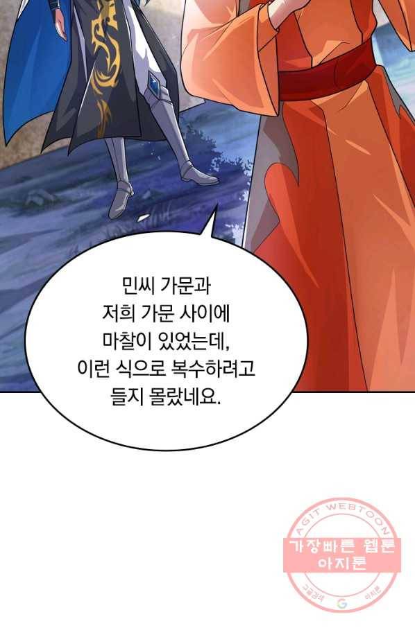 이세계의 지존 플레이어 43화 38