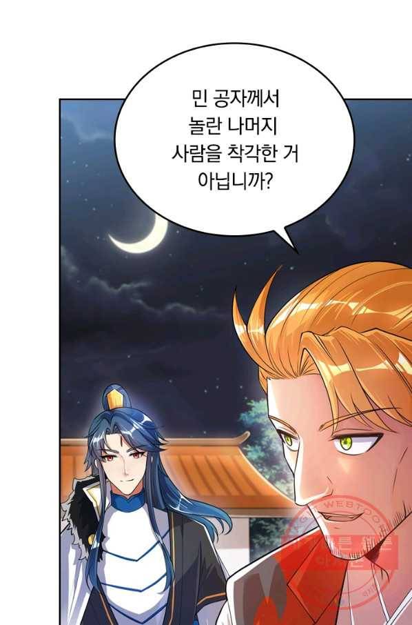 이세계의 지존 플레이어 43화 39