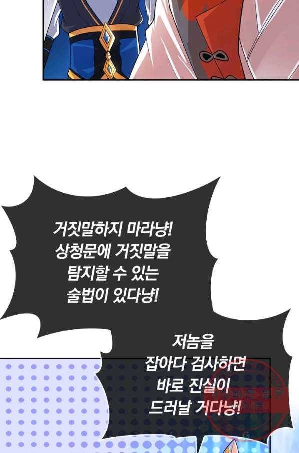 이세계의 지존 플레이어 43화 40