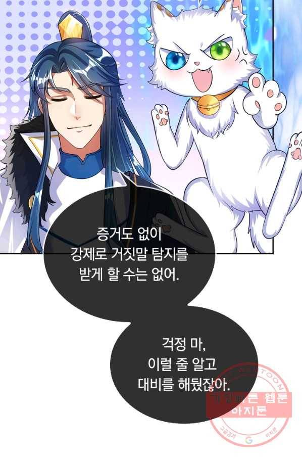 이세계의 지존 플레이어 43화 41