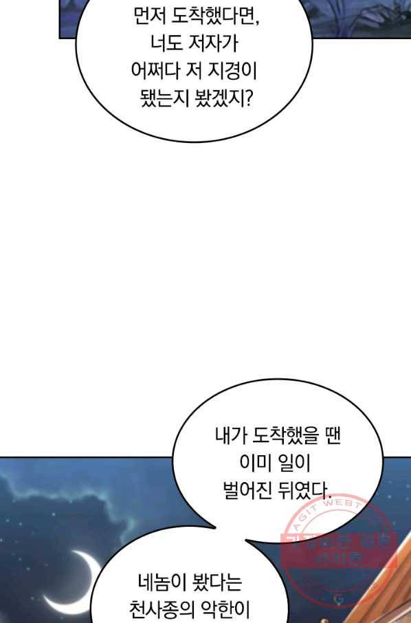 이세계의 지존 플레이어 43화 43