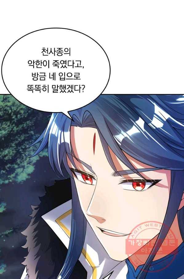 이세계의 지존 플레이어 43화 45