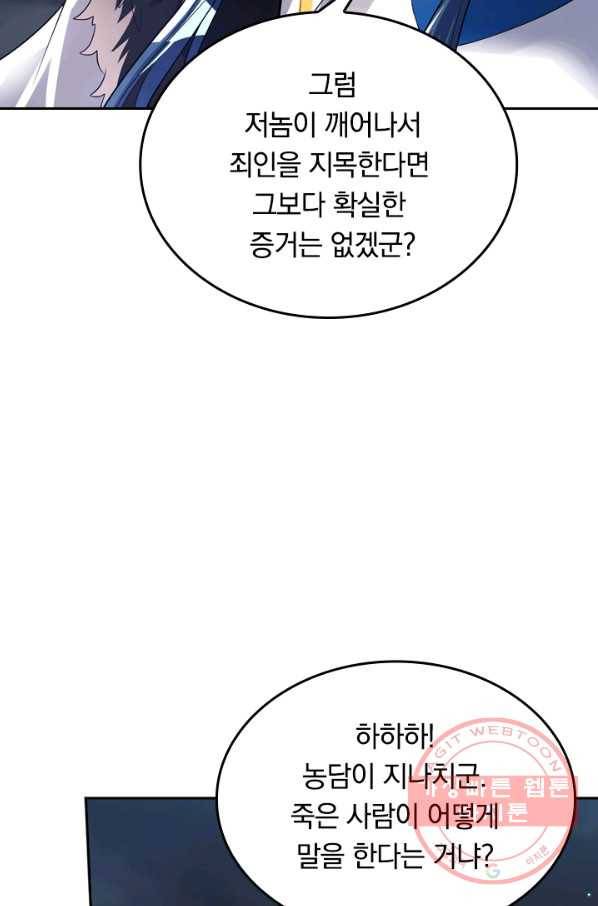 이세계의 지존 플레이어 43화 46