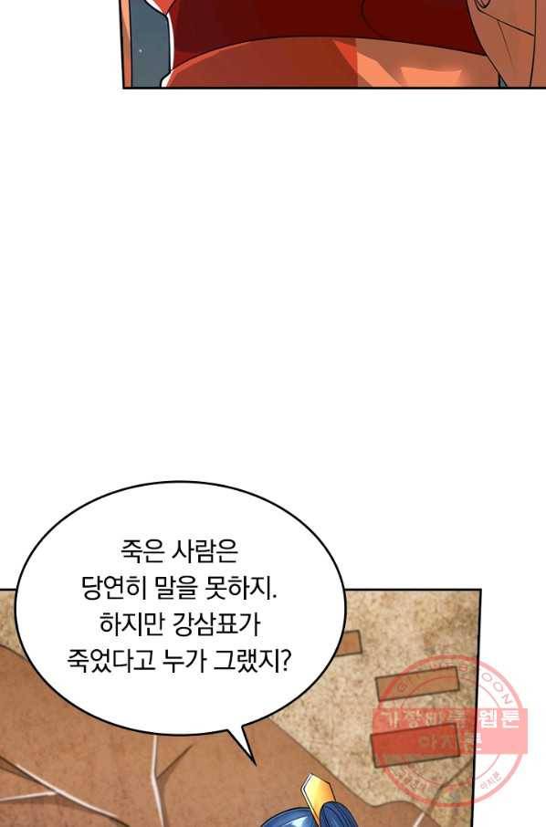 이세계의 지존 플레이어 43화 48