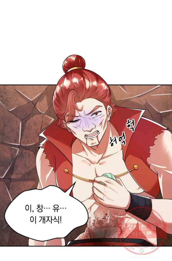 이세계의 지존 플레이어 43화 50