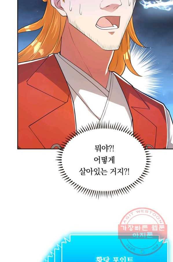 이세계의 지존 플레이어 43화 52