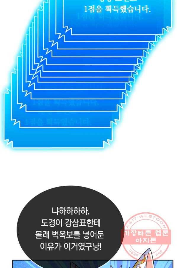 이세계의 지존 플레이어 43화 53
