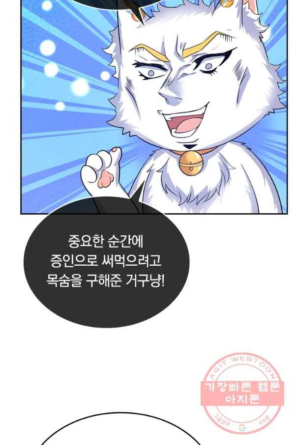 이세계의 지존 플레이어 43화 54
