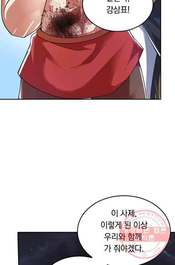 이세계의 지존 플레이어 43화 56