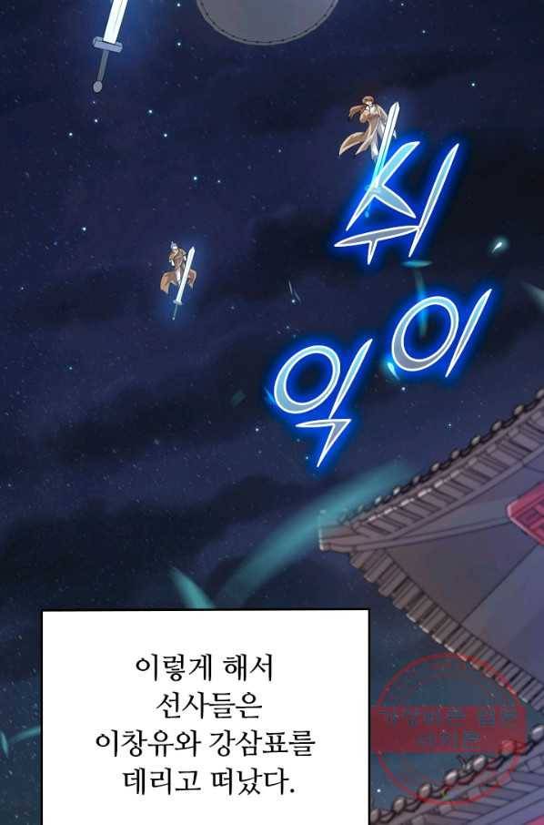 이세계의 지존 플레이어 43화 59