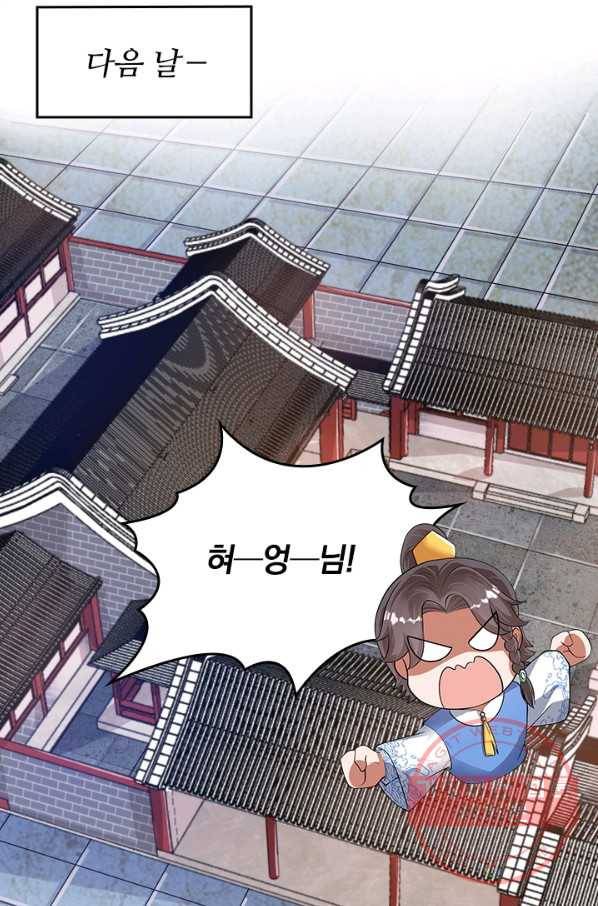 이세계의 지존 플레이어 43화 61