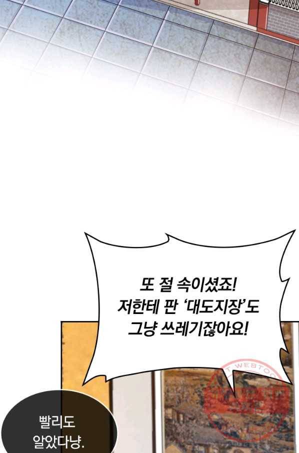 이세계의 지존 플레이어 43화 62