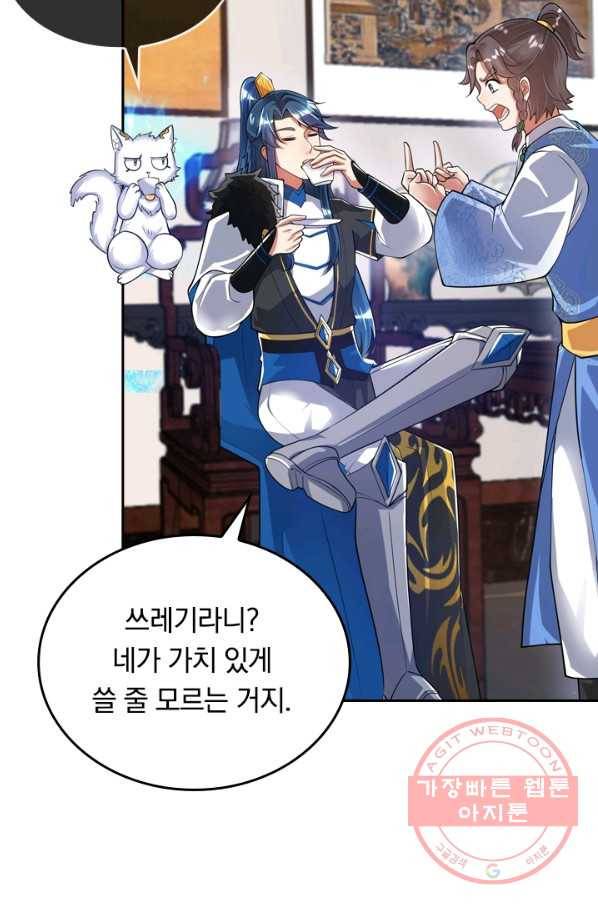 이세계의 지존 플레이어 43화 63