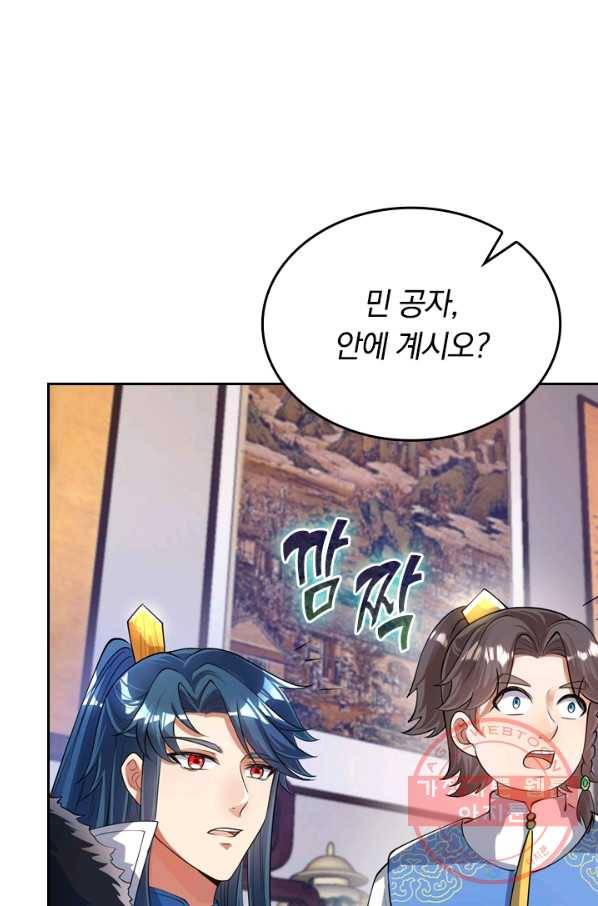 이세계의 지존 플레이어 43화 64