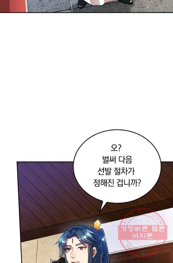이세계의 지존 플레이어 43화 67