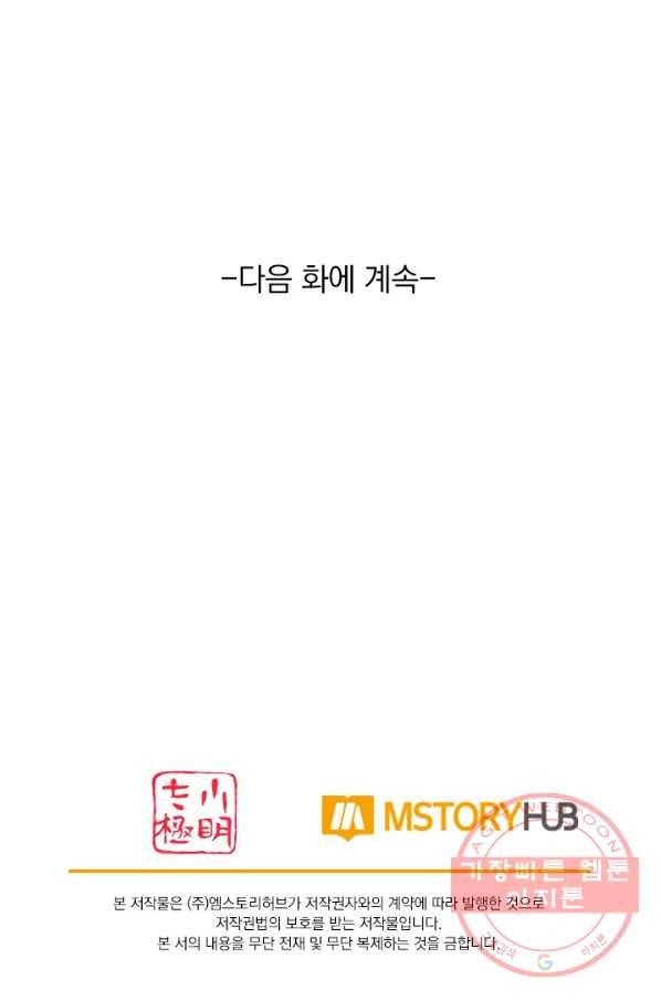 이세계의 지존 플레이어 43화 69