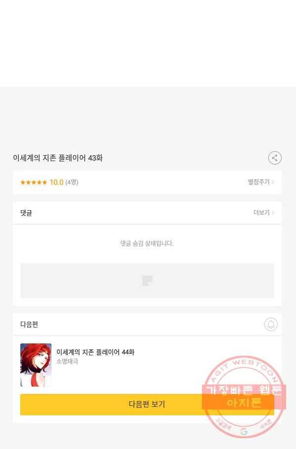 이세계의 지존 플레이어 43화 70
