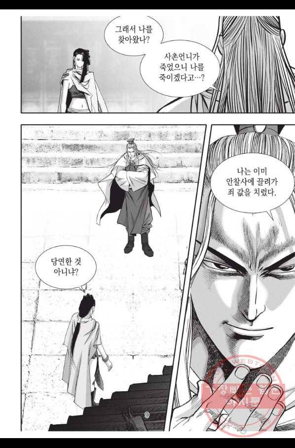 자룡팽봉 1부 46화 8