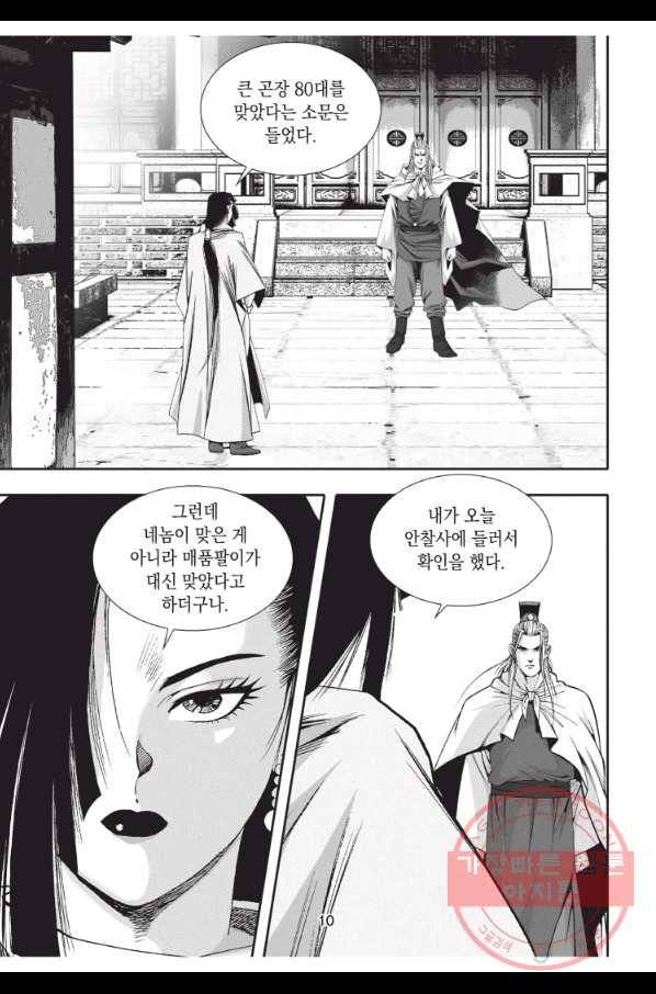 자룡팽봉 1부 46화 9