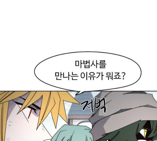 잔불의 기사 32화 4