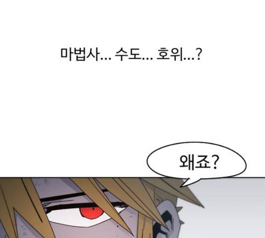 잔불의 기사 32화 6
