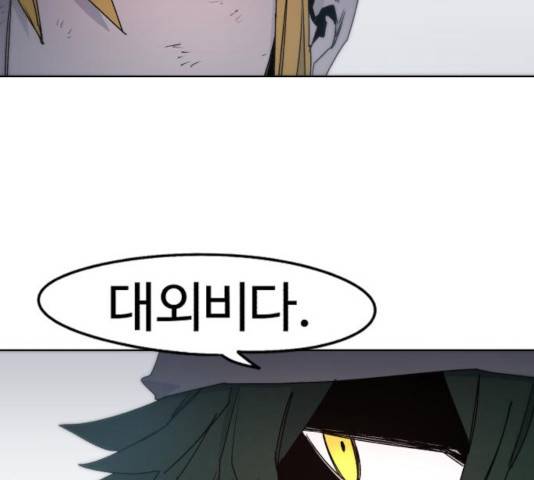 잔불의 기사 32화 7