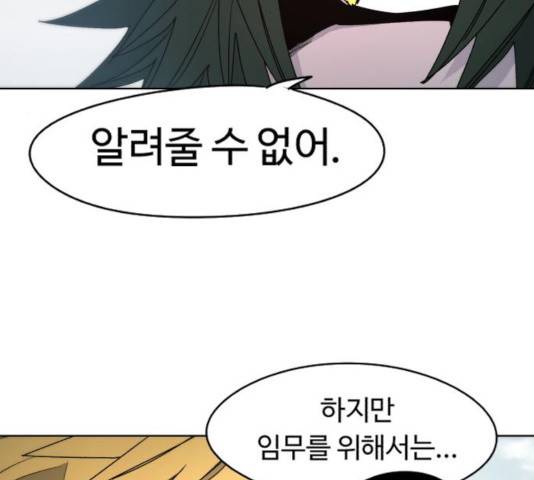 잔불의 기사 32화 8