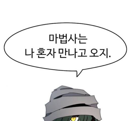 잔불의 기사 32화 19