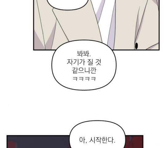 바로 보지 않는 22화 7