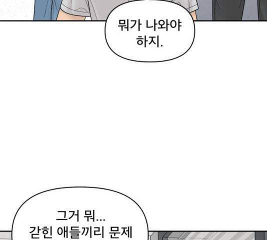 꼬리잡기 14화 12