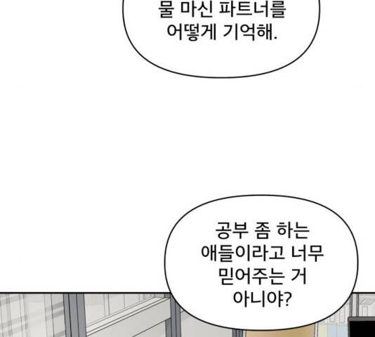 꼬리잡기 14화 16