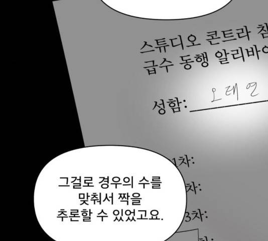 꼬리잡기 14화 22