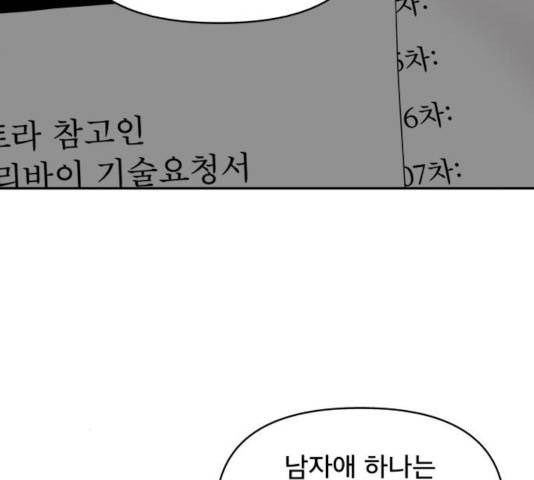 꼬리잡기 14화 23