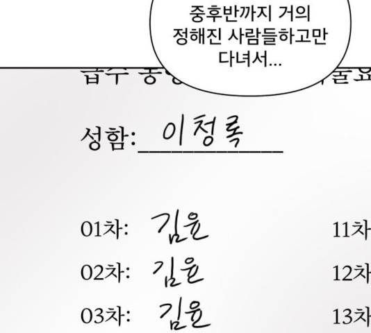 꼬리잡기 14화 24