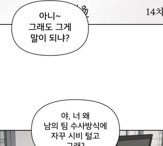 꼬리잡기 14화 25