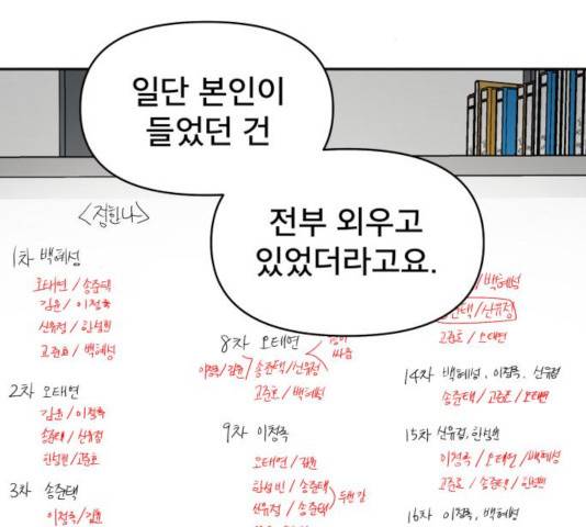 꼬리잡기 14화 35