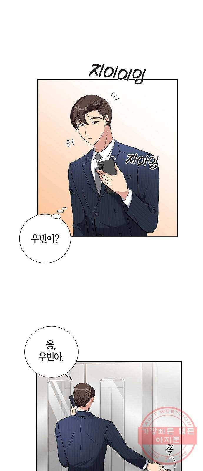 원하는 건 너 하나 63화 보이는 것이 전부는 아니다 (1) 2