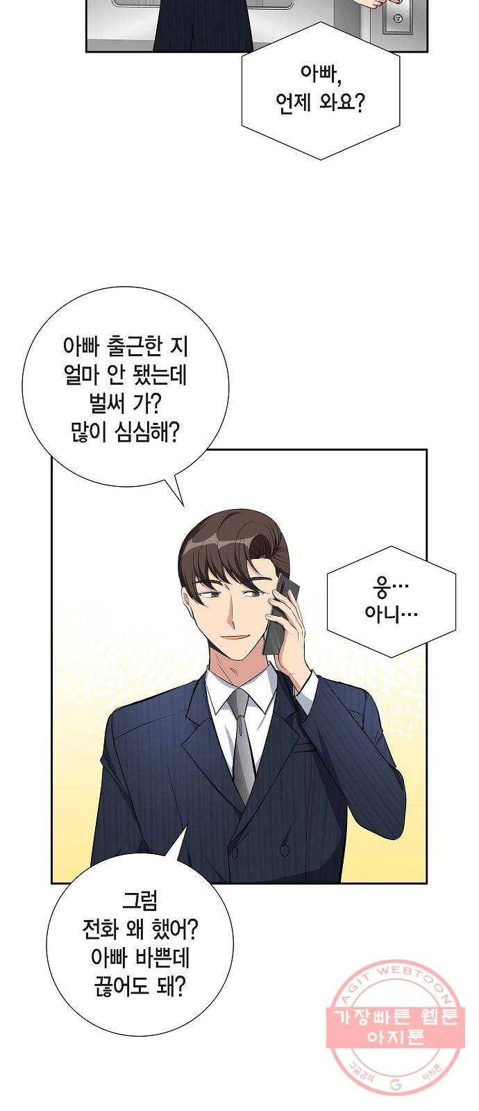 원하는 건 너 하나 63화 보이는 것이 전부는 아니다 (1) 3
