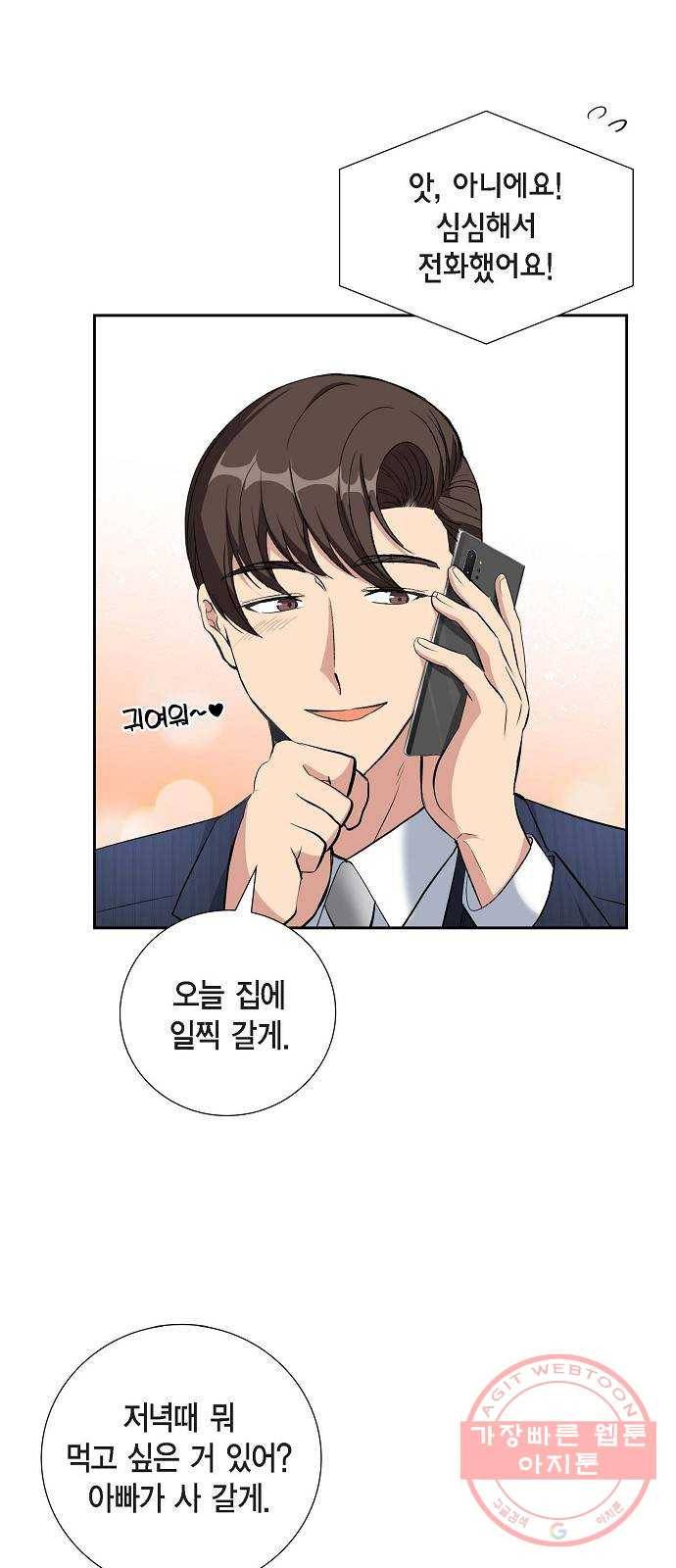 원하는 건 너 하나 63화 보이는 것이 전부는 아니다 (1) 4