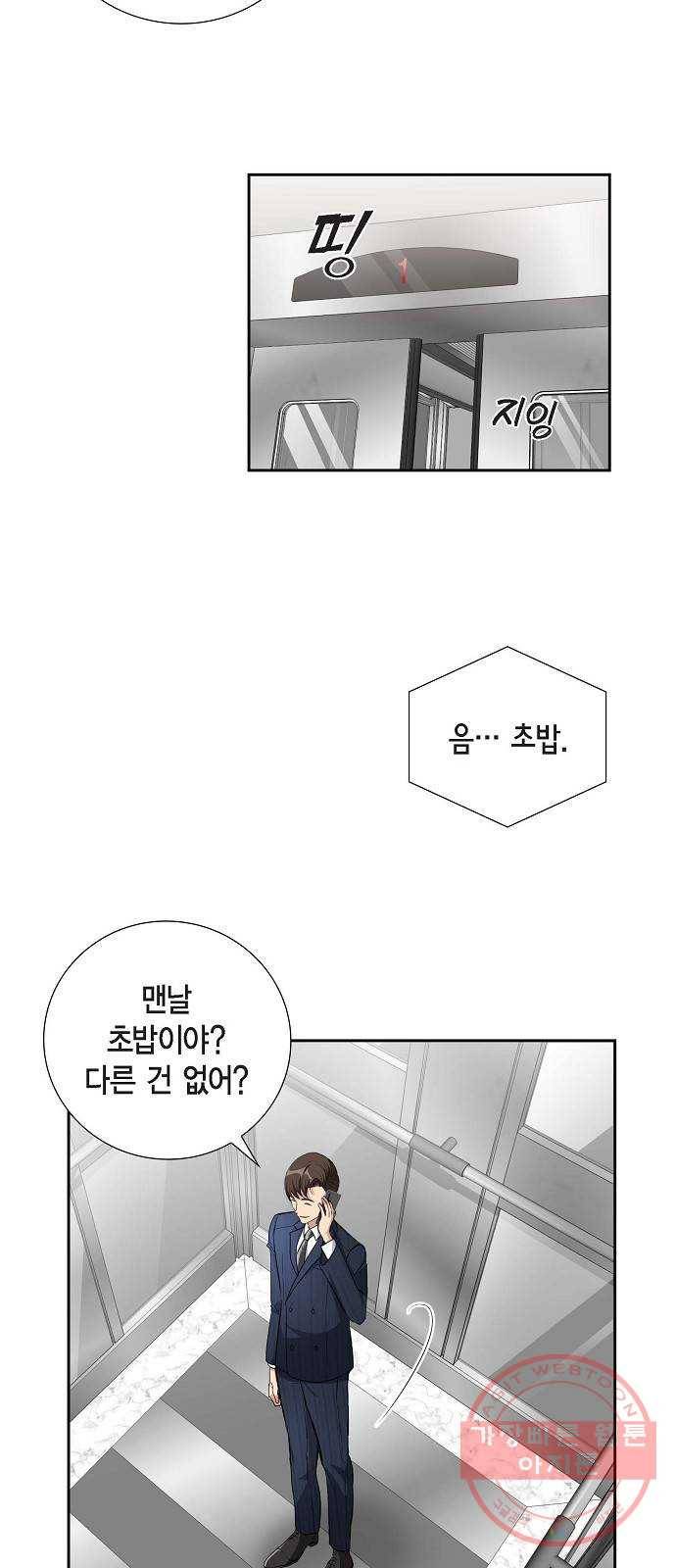 원하는 건 너 하나 63화 보이는 것이 전부는 아니다 (1) 5