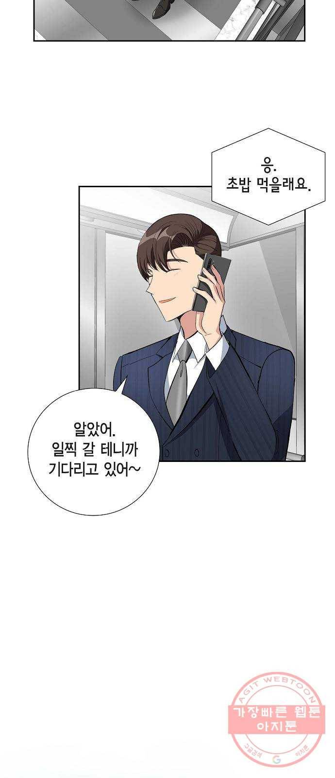 원하는 건 너 하나 63화 보이는 것이 전부는 아니다 (1) 6