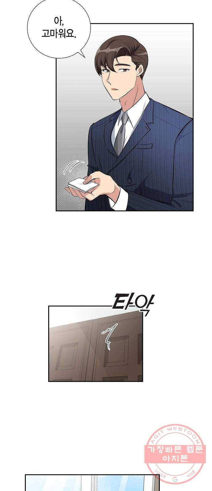 원하는 건 너 하나 63화 보이는 것이 전부는 아니다 (1) 9