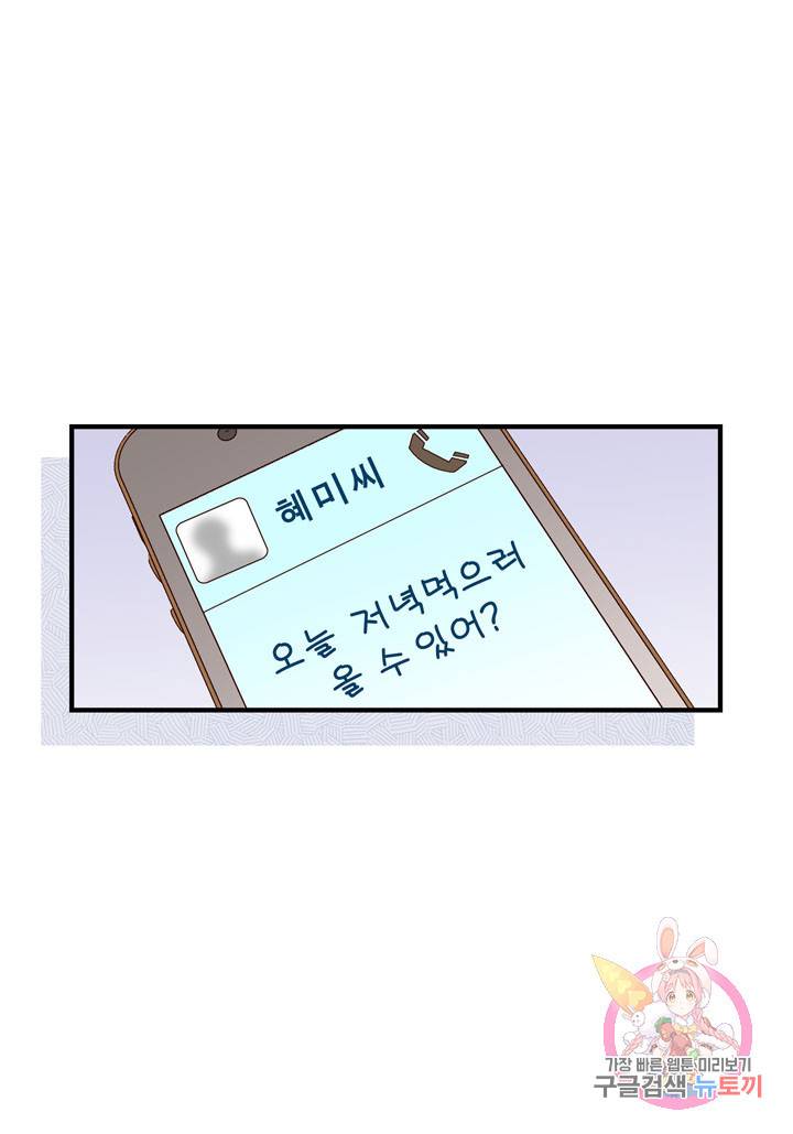 사랑이 아니다 41화 4