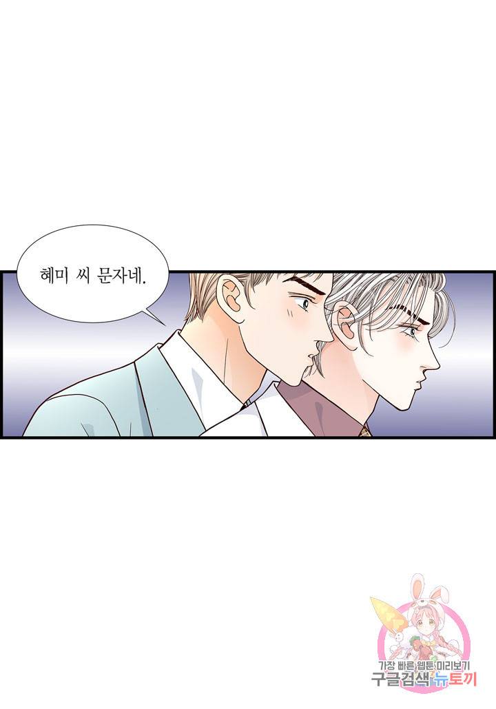 사랑이 아니다 41화 6